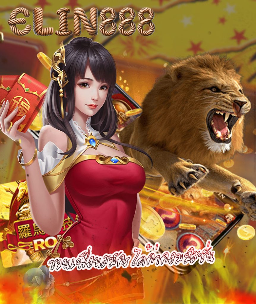 elin888 ทางเข้า